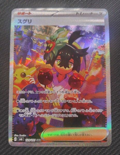ポケモンカードゲーム 変幻の仮面 スグリ SAR
