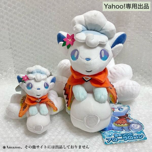 ポケモンセンターオリジナル/2016 Pokemon/アローラロコン/雪まつり 2種類セット/ぬいぐるみ/マスコット