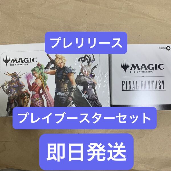 MtG ファイナルファンタジー 日本語版 プレイブースター 1BOX 未開封 ff + プレリリース・パック