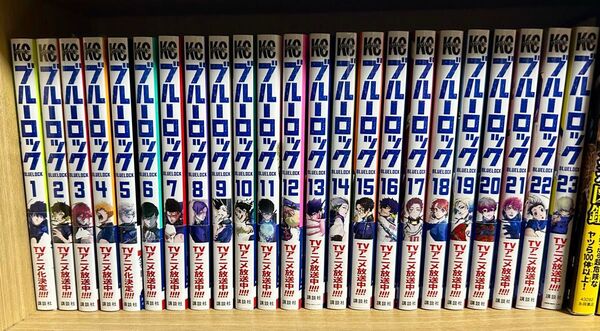 ブルーロック 漫画 1から23巻