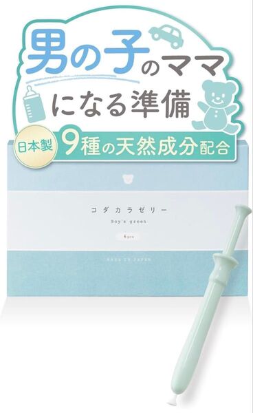新品未開封!【日本製】コダカラゼリー ボーイズグリーン 妊活ゼリー 男の子 天然成分配合 6本入り