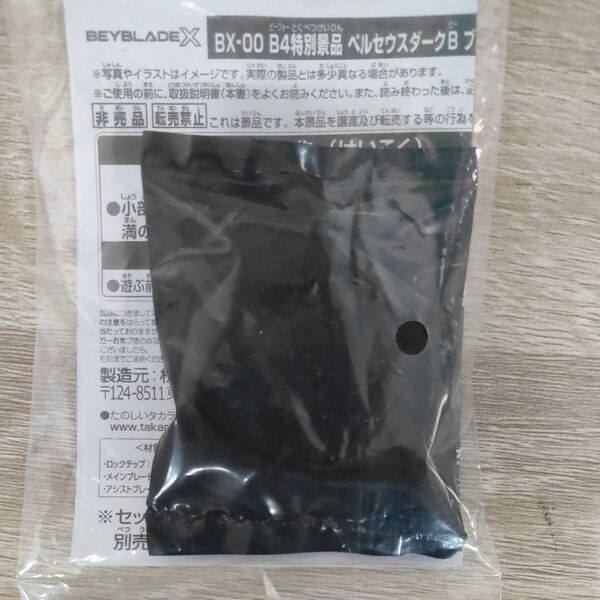 G3景品 ベイブレードX ペルセウスダークゴールド ブレード