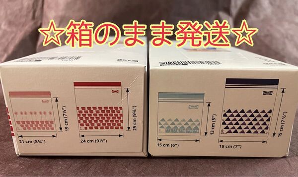 【箱のまま発送】IKEA イケア フリーザーバッグ 2箱4種 ジップロック
