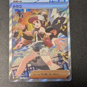 ポケモンカード トウコ SARスカーレット&バイオレット 拡張パック ホワイトフレア