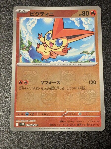 ポケカ ビクティニ マスターボールミラー