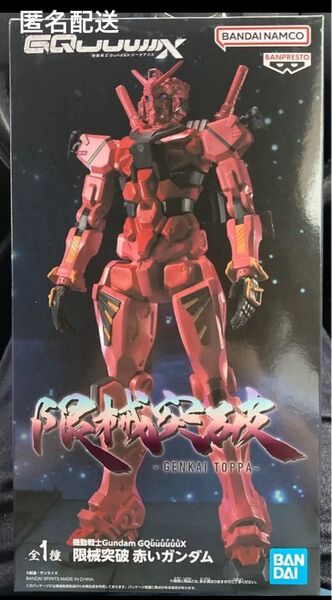機動戦士Gundam GQuuuuuuX 限界突破 赤いガンダム