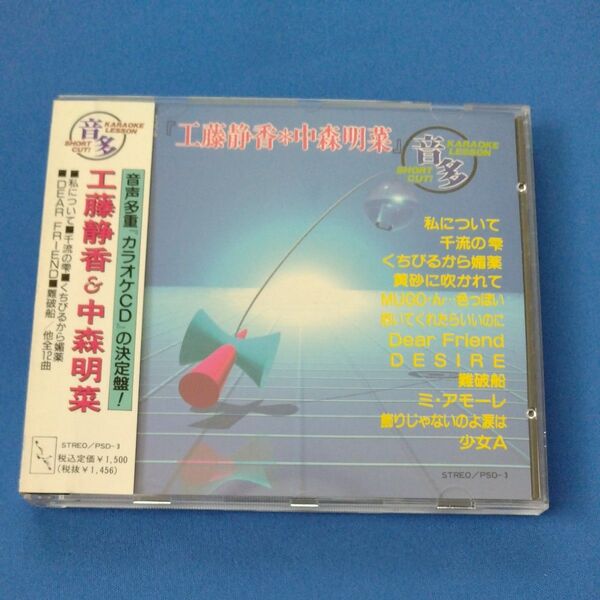 工藤静香 & 中森明菜 カラオケ CD 中古品 音声多重