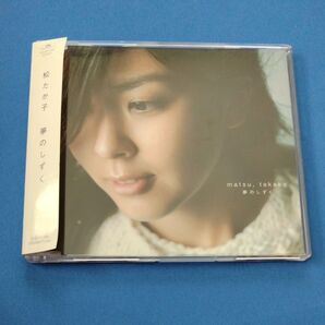 松たか子 夢のしずく days 中古 CD シングル