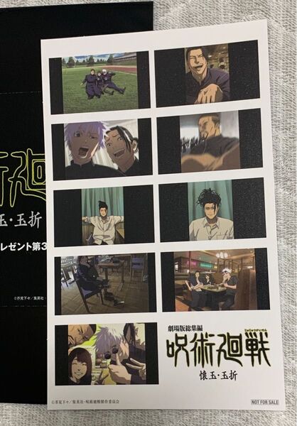 呪術廻戦 劇場版総集編 懐玉・玉折 入場者特典 3週目 プリントシール風ステッカー(後半) シリアル未使用