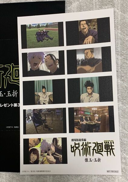 呪術廻戦 劇場版総集編 懐玉・玉折 入場者特典 3週目 プリントシール風ステッカー(後半) シリアル未使用