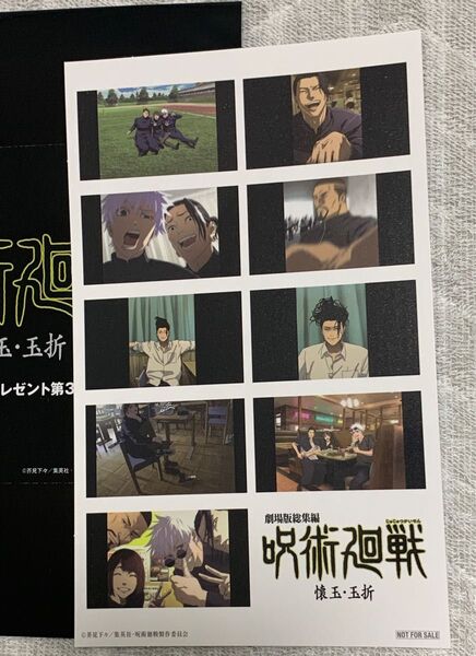呪術廻戦 劇場版総集編 懐玉・玉折 入場者特典 3週目 プリントシール風ステッカー(後半) シリアル未使用