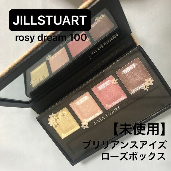 【未使用】ジルスチュアート/JILLSTUART/アイシャドウ/ブリリアンスアイズ/ローズボックス/rosydream100