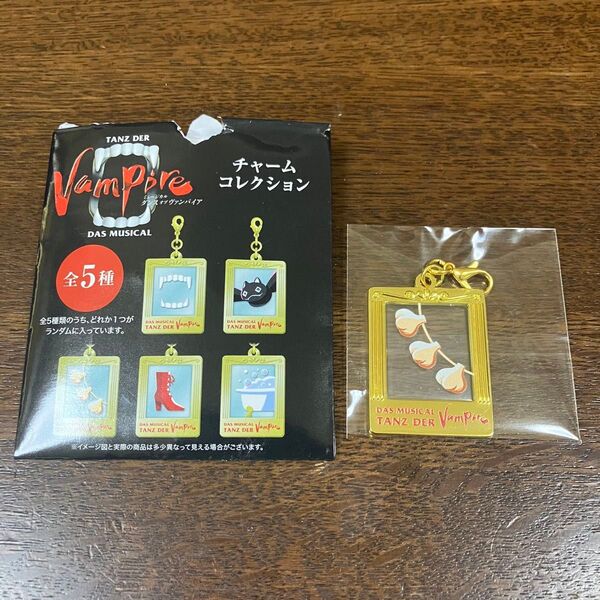 *ミュージカル「ダンスオブヴァンパイア」グッズ チャームコレクション ニンニク*