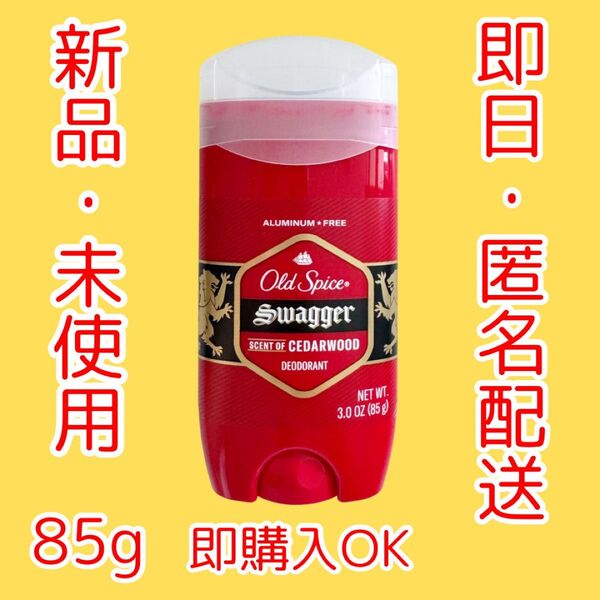 オールドスパイス スワッガー (OLD SPICE SWAGGER) デオドラント (DEODORANT) 85g