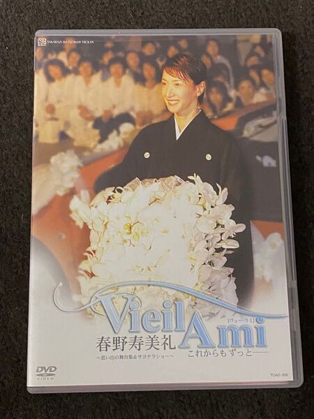 宝塚歌劇団 花組 春野寿美礼 Vieil Ami DVD