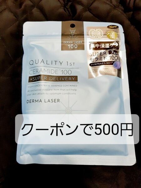 クオリティファースト ダーマレーザー スーパーセラミド100 7枚入 集中保湿ケア 新品 パック マスク フェイスマスク セラミド