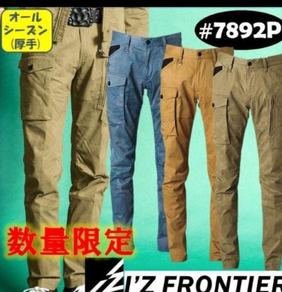 通年カーゴパンツ アイズフロンティア 作業着 通年作業服 カモフラストレッチカーゴパンツ 7892P
