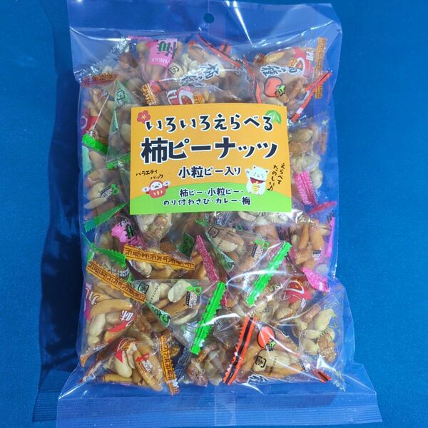 いろいろえらべる 柿ピーナッツ 小粒ピー入り のり付わさび カレー 梅 小分け個包装