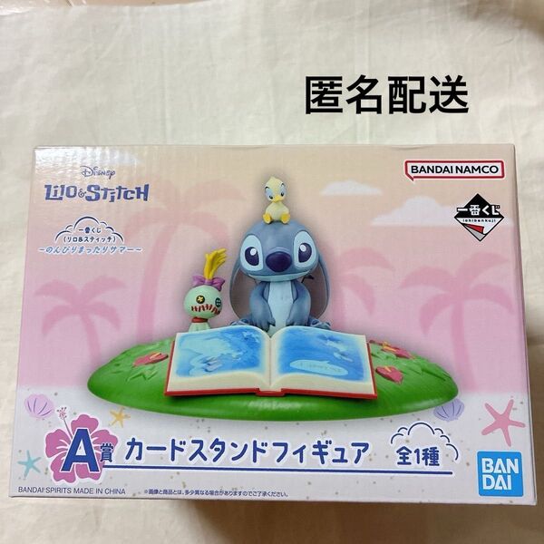 リロ&スティッチ 一番くじ A賞 カードスタンドフィギュア