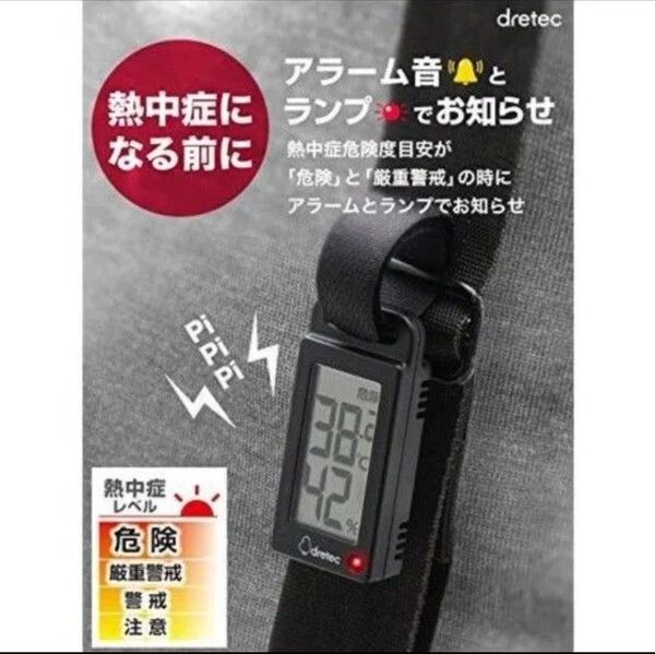 新品 未使用 dretec ドリテック 温湿度計 デジタル 熱中症 アラーム・ランプ付 携帯 O-289BK ブラック 未開封