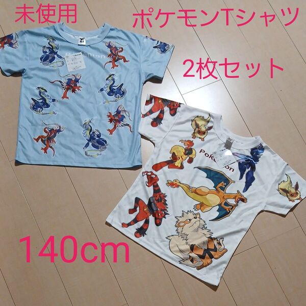 未使用 ポケモン 速乾Tシャツ 2枚組 140cm