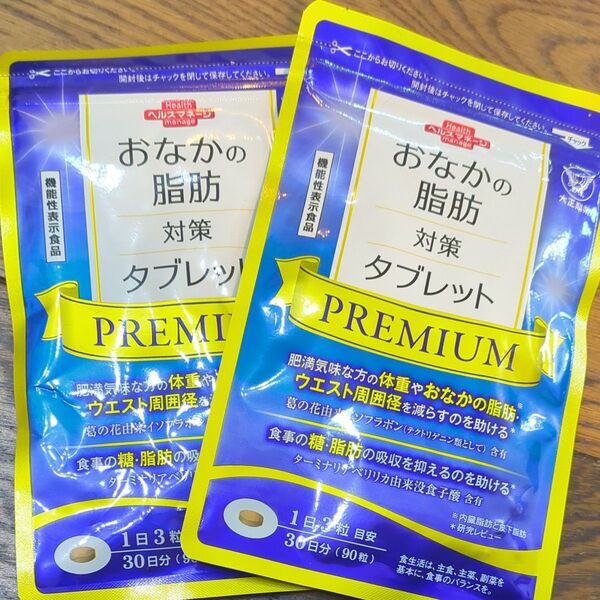 新品未開封 おなかの脂肪対策タブレット PREMIUM 2袋 大正製薬