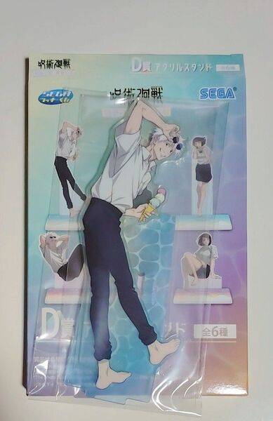 呪術廻戦 セガラッキーくじ 明昼の刻・黄昏の刻 アクリルスタンド 五条悟