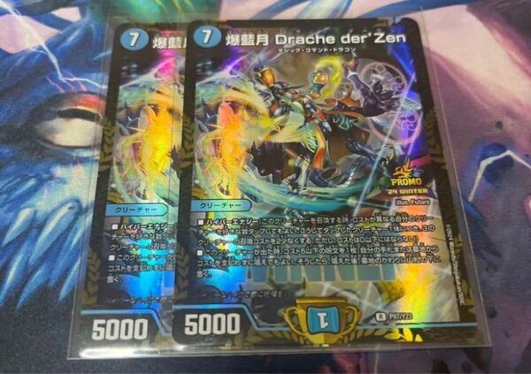 爆藍月 ドラッヘダーゼン プロモ
