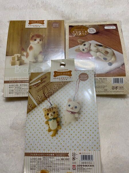 未使用 ハマナカ フェルトキット 猫ちゃん3点セット