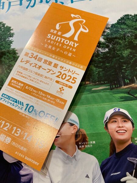 第34回宮里藍サントリーレディスオープン入場券