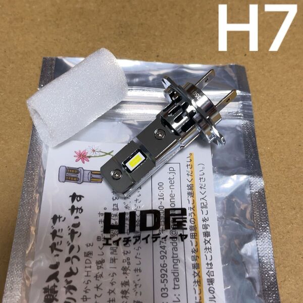 HID屋 バイク用 LEDファンつき爆光ヘッドライトバルブ H7