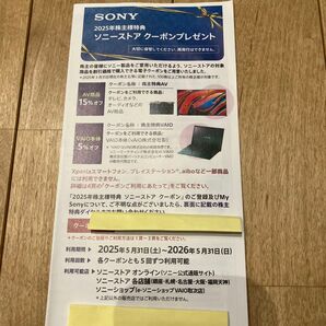 ソニーストア クーポン 株主優待