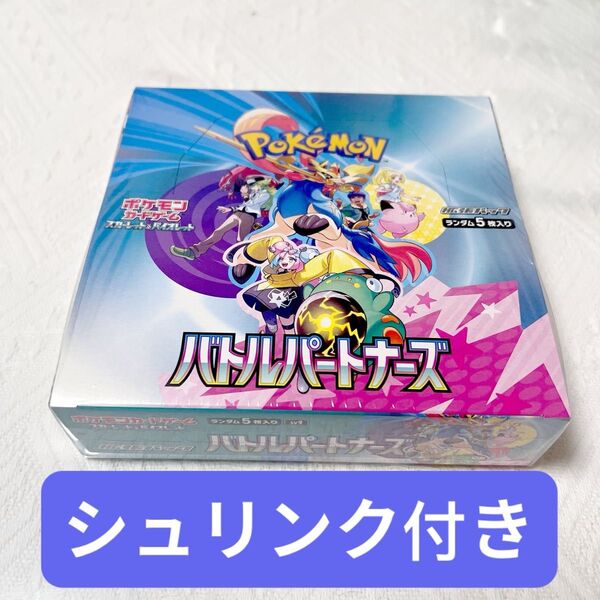 ポケモンカード 拡張パック バトルパートナーズ 1BOX sv9