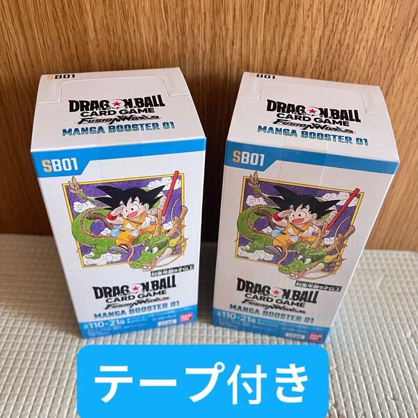 【テープ付き】ドラゴンボールスーパーカードゲームフュージョンワールド MANGA BOOSTER 01 SB01 BOX