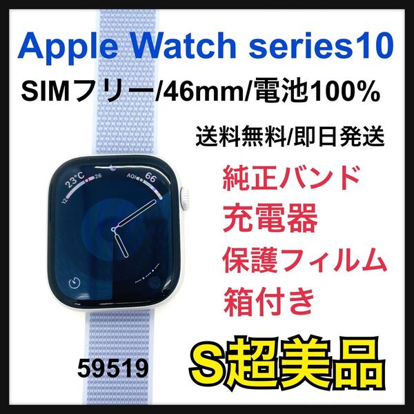 S100% Apple Watch series10 46mm SIMフリー