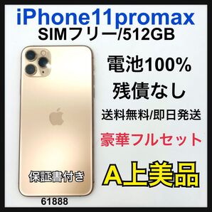 A 100% iPhone 11 promax 512GB SIMフリー 本体