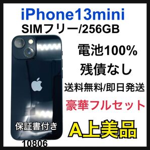 B 100% iPhone 13 mini 128 GB SIMフリー 本体