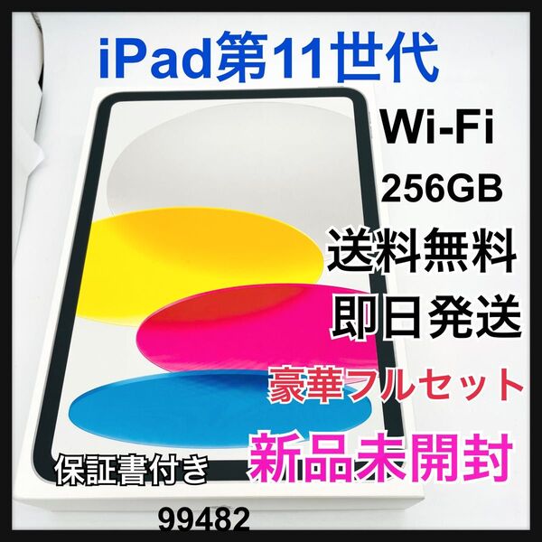 新品 未開封 iPad 第11世代 A16 256 GB Wi-Fi 本体
