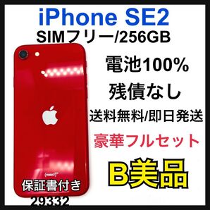 B 100% iPhone SE2 256 GB SIMフリー レッド 本体