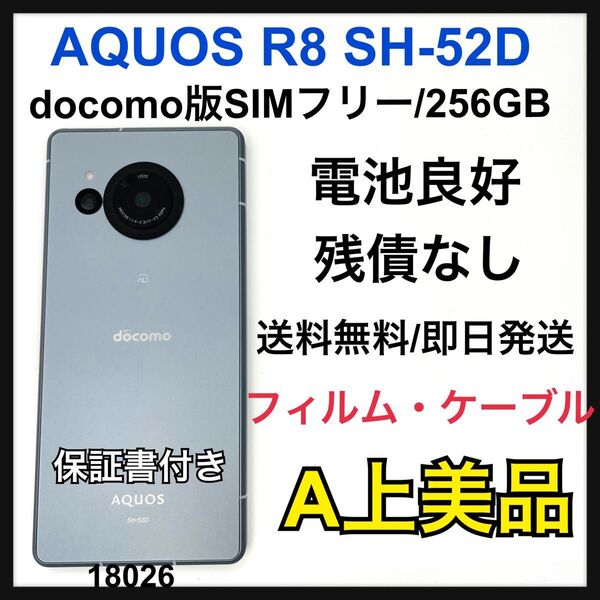 A AQUOS R8 SH-52D 256 GB ブルー SIMフリー 本体
