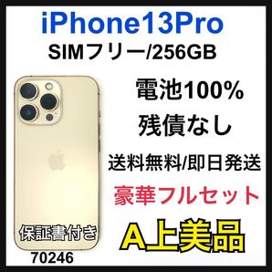 A 100% iPhone 13 Pro 256 GB SIMフリー 本体