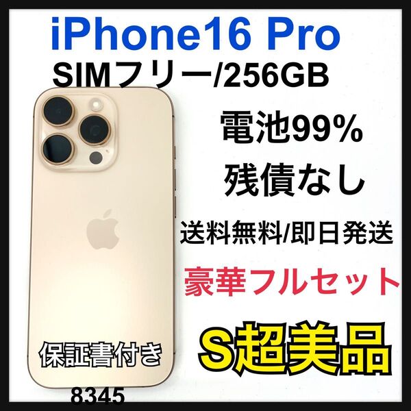 S 電池99% iPhone 16 Pro 256 GB SIMフリー 本体