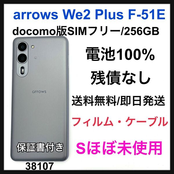 S 100% arrows We 2 plus F-51E 256 GB 本体