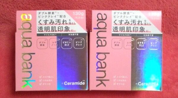 aqua bank クレンジングバーム ピンク130g×2箱