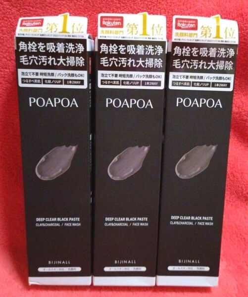 POAPOA ディープクリア ブラックペースト120g×3箱