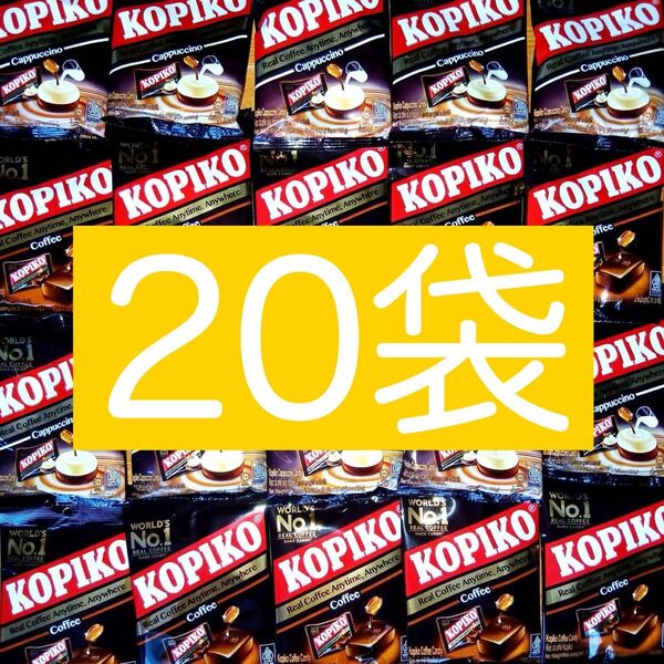 KOPIKOコピココーヒーキャンディ10袋カプチーノキャンディ10袋 20袋 キャンディ 韓国 コーヒー あめ コピコ 31.5g