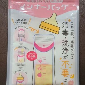 Kaneson カネソン 哺乳瓶用使い捨てインナーバッグ