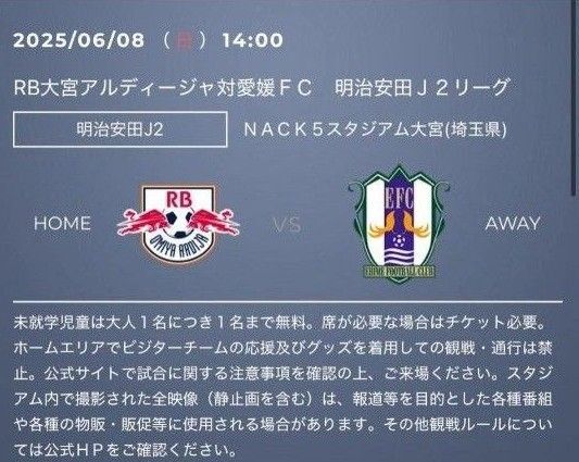 Jリーグ チケット RB大宮アルディージャ 割引コード