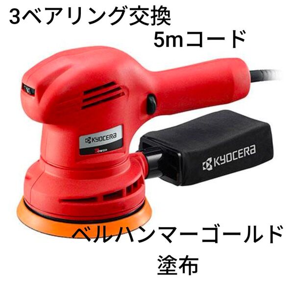 RSE-1250 改 NTN製3ベアリング圧入 5mコード