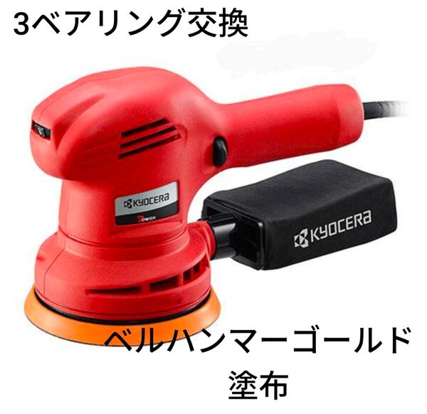 RSE-1250 改 NTN製3ベアリング圧入 ベルハンマーゴールド塗布